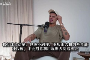 泰福特vs巴福特城全场回放免费观看特雷杨：我轻轻一碰亚历山大就倒地 好像被钢铁侠手掌洞穿胸膛